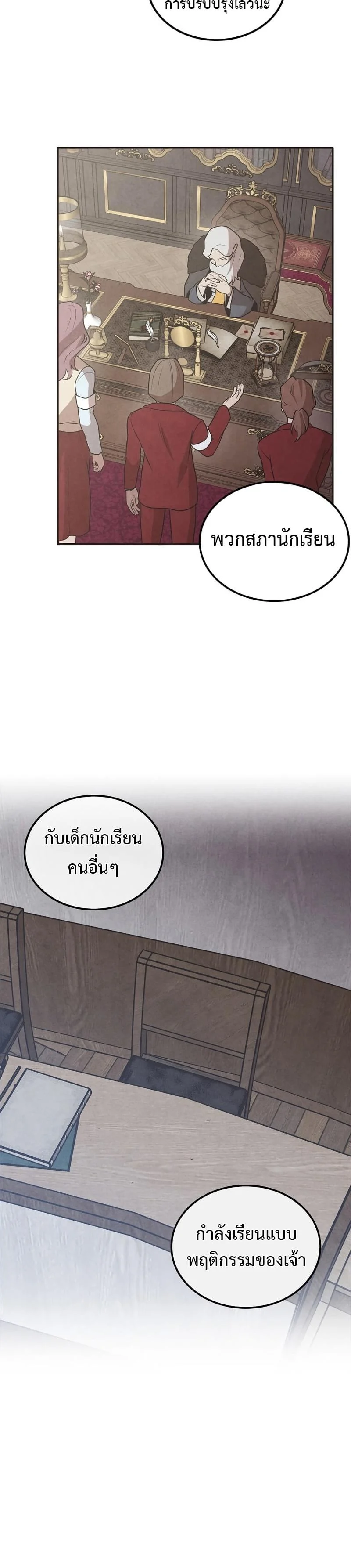 Legendary Youngest Son of the Marquis House ตอนที่ 70 page 7