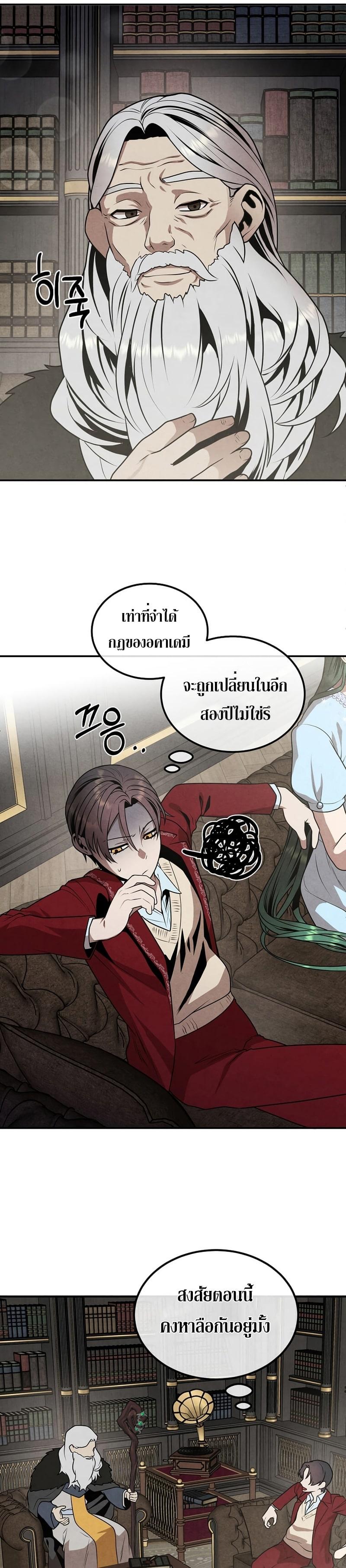 Legendary Youngest Son of the Marquis House ตอนที่ 70 page 8