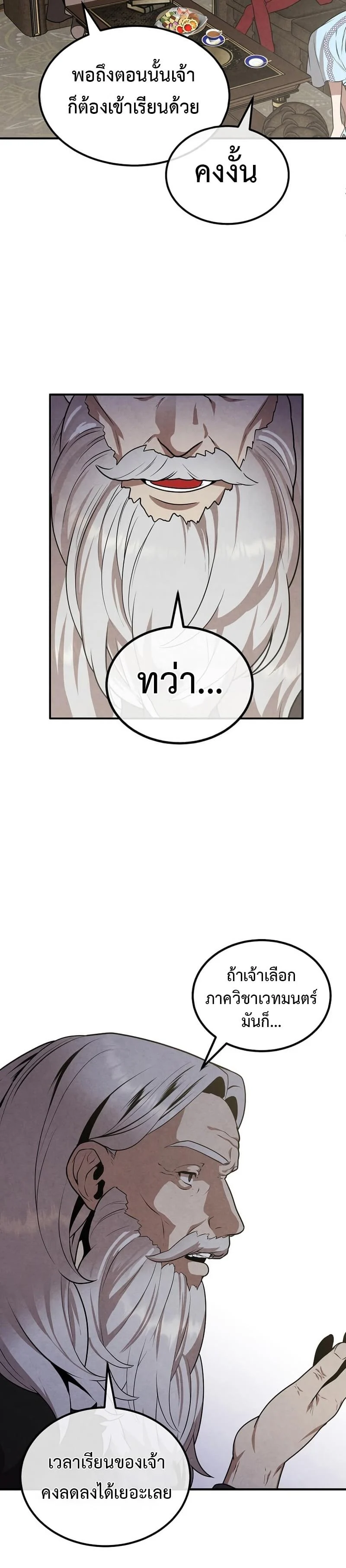 Legendary Youngest Son of the Marquis House ตอนที่ 70 page 9