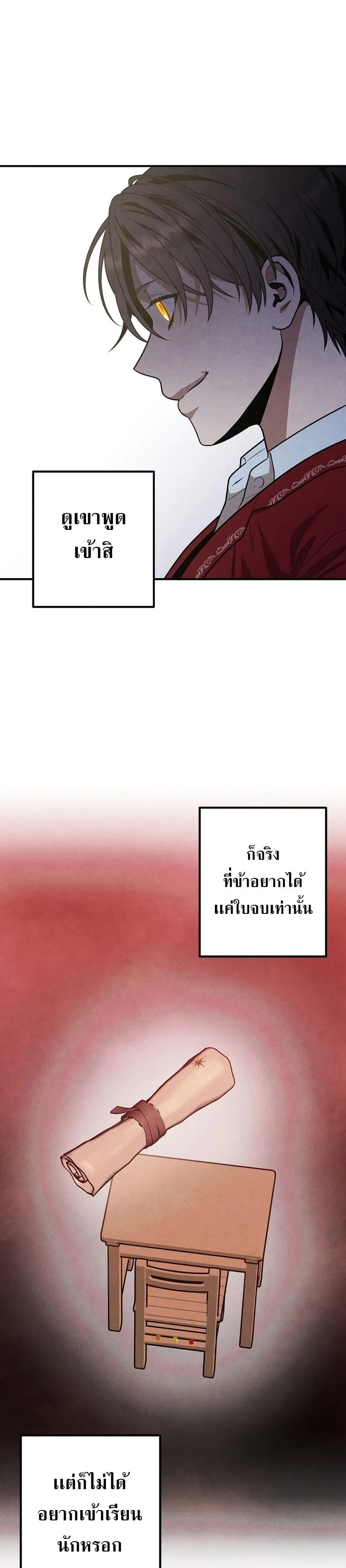 Legendary Youngest Son of the Marquis House ตอนที่ 70 page 10