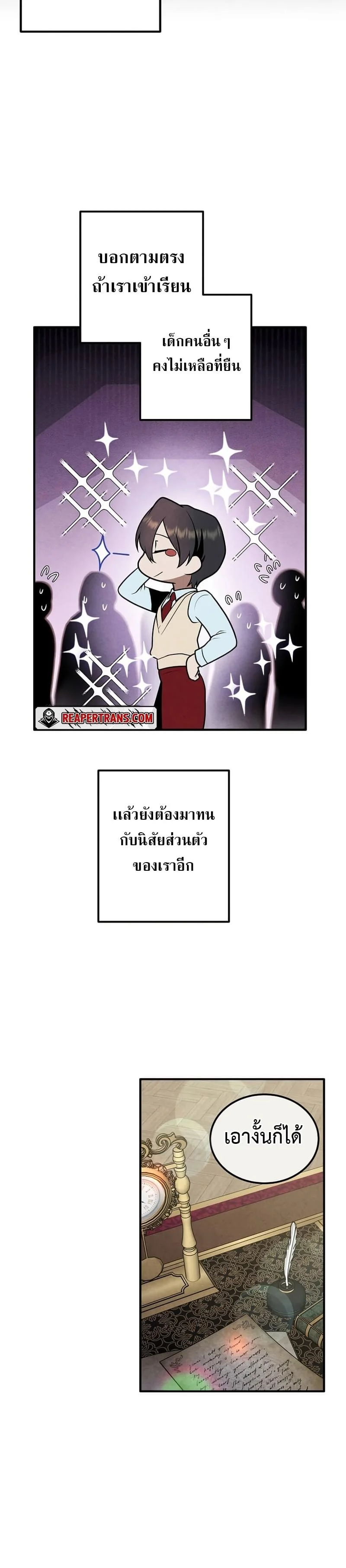 Legendary Youngest Son of the Marquis House ตอนที่ 70 page 11