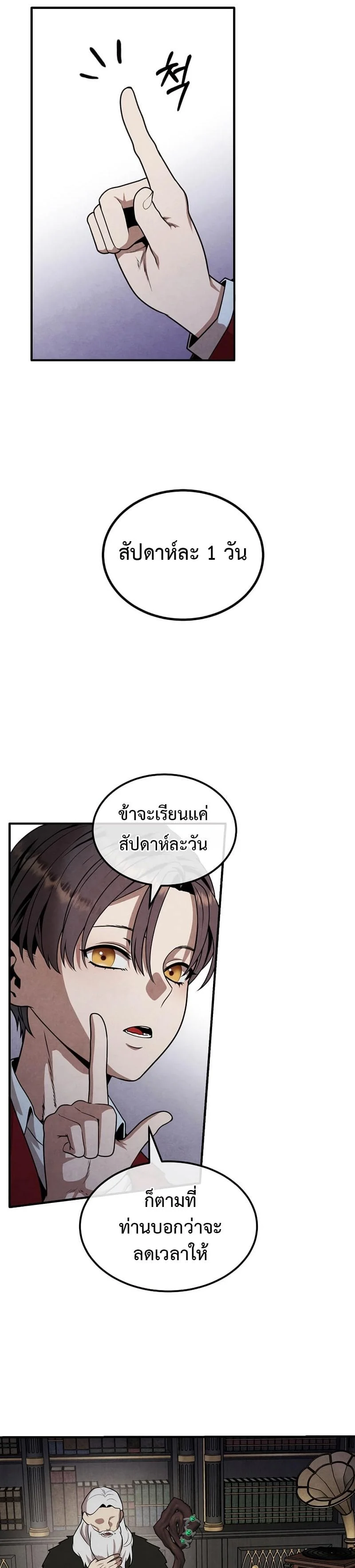 Legendary Youngest Son of the Marquis House ตอนที่ 70 page 12