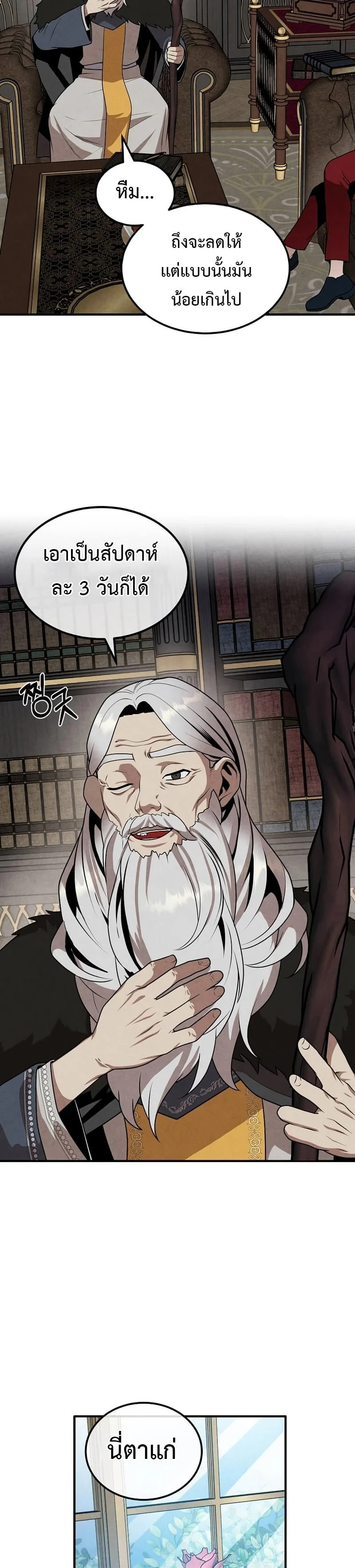 Legendary Youngest Son of the Marquis House ตอนที่ 70 page 13