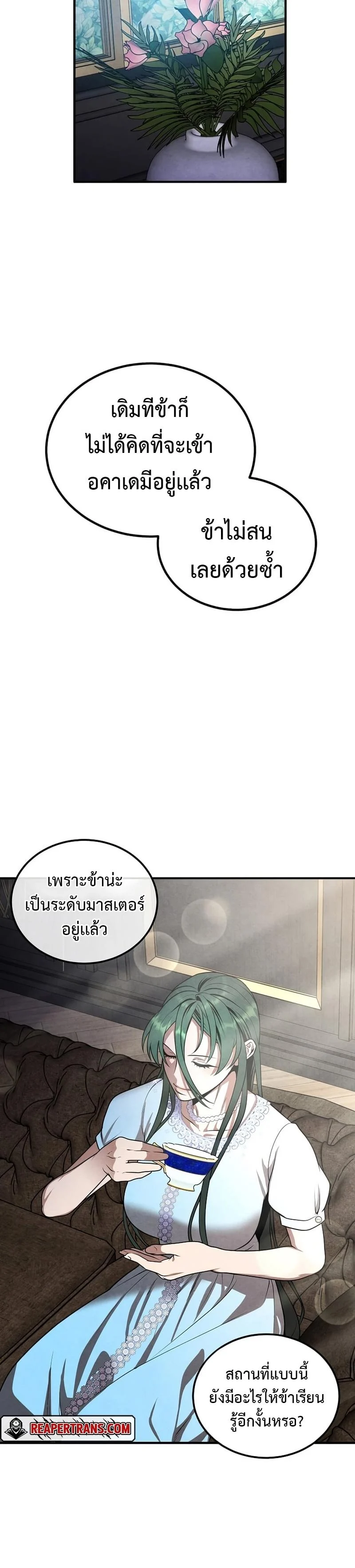 Legendary Youngest Son of the Marquis House ตอนที่ 70 page 14