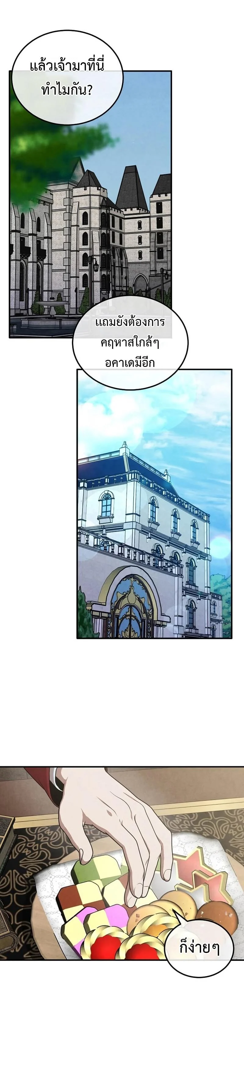 Legendary Youngest Son of the Marquis House ตอนที่ 70 page 15