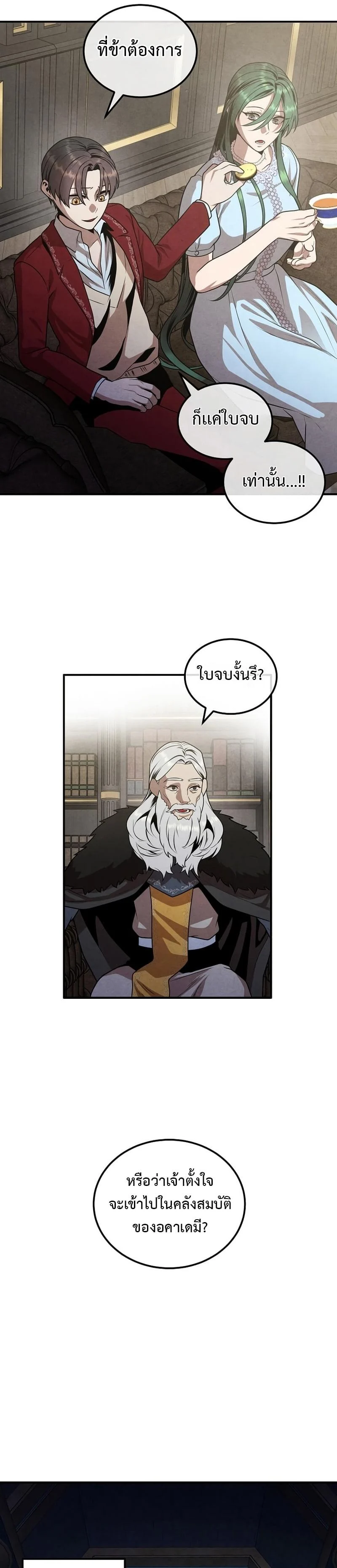 Legendary Youngest Son of the Marquis House ตอนที่ 70 page 16