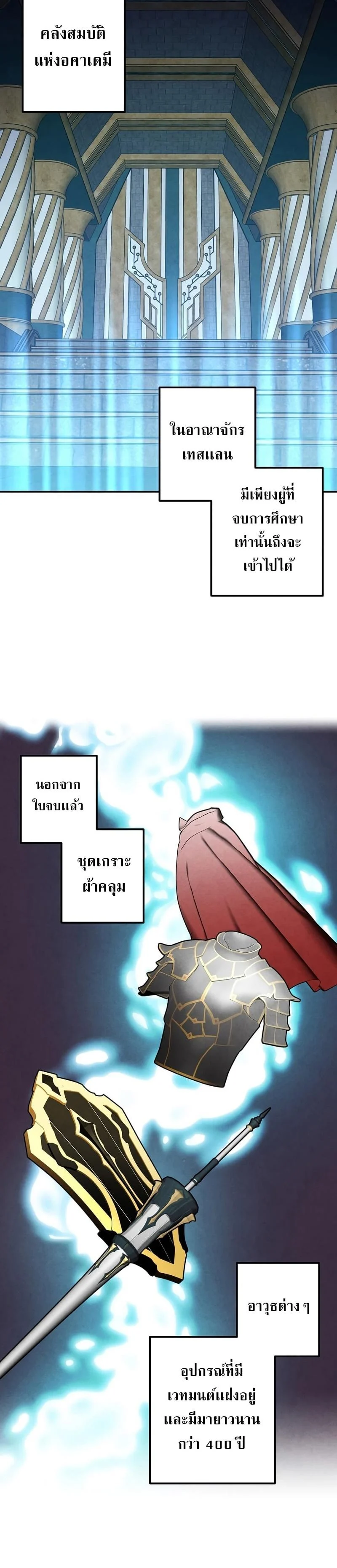 Legendary Youngest Son of the Marquis House ตอนที่ 70 page 17