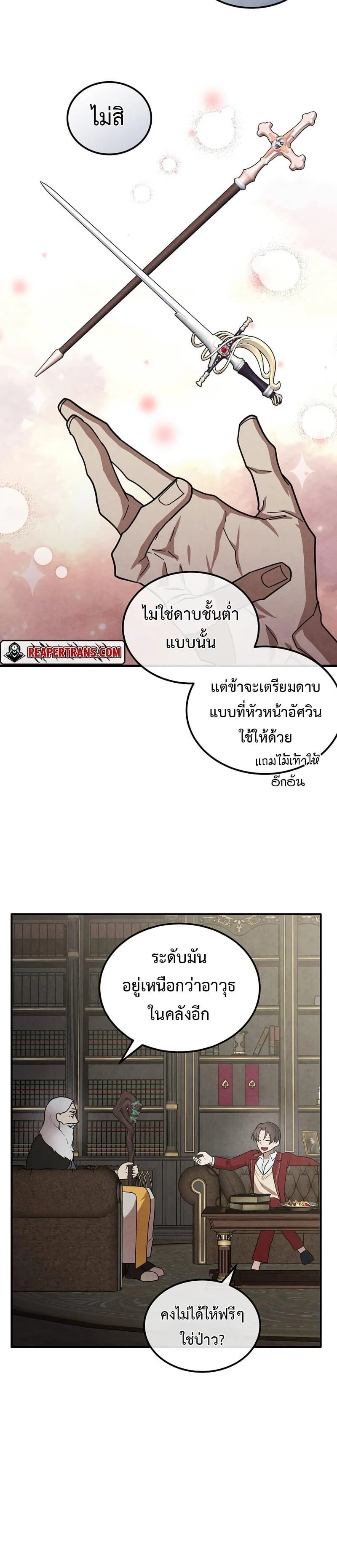 Legendary Youngest Son of the Marquis House ตอนที่ 70 page 19