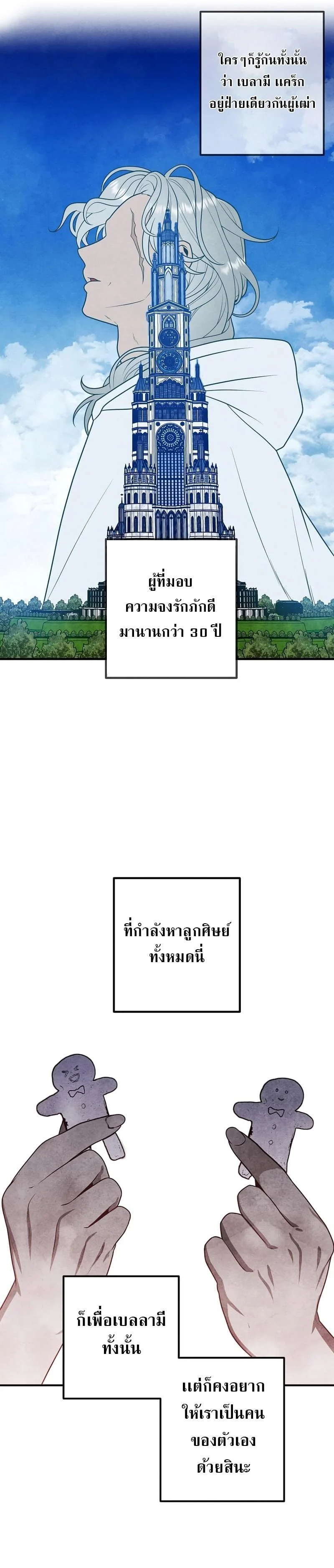 Legendary Youngest Son of the Marquis House ตอนที่ 70 page 20