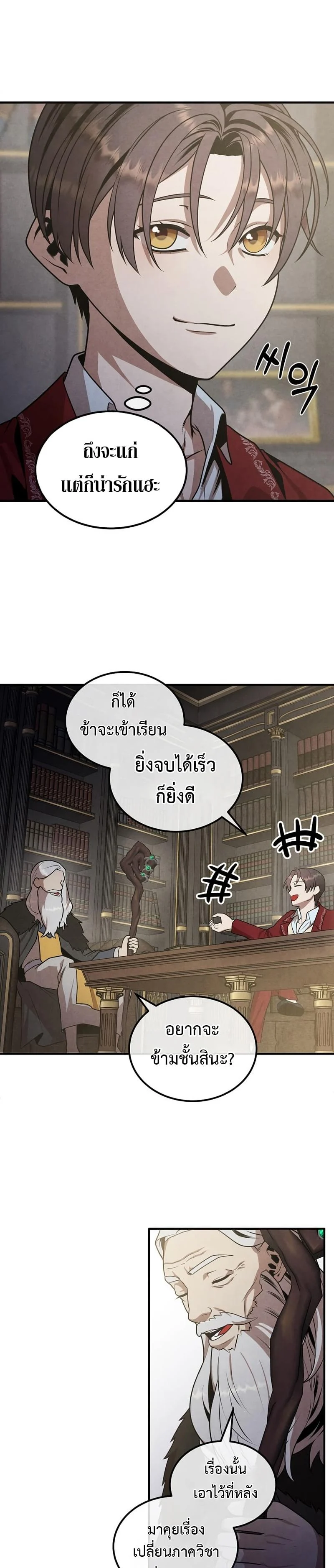 Legendary Youngest Son of the Marquis House ตอนที่ 70 page 21