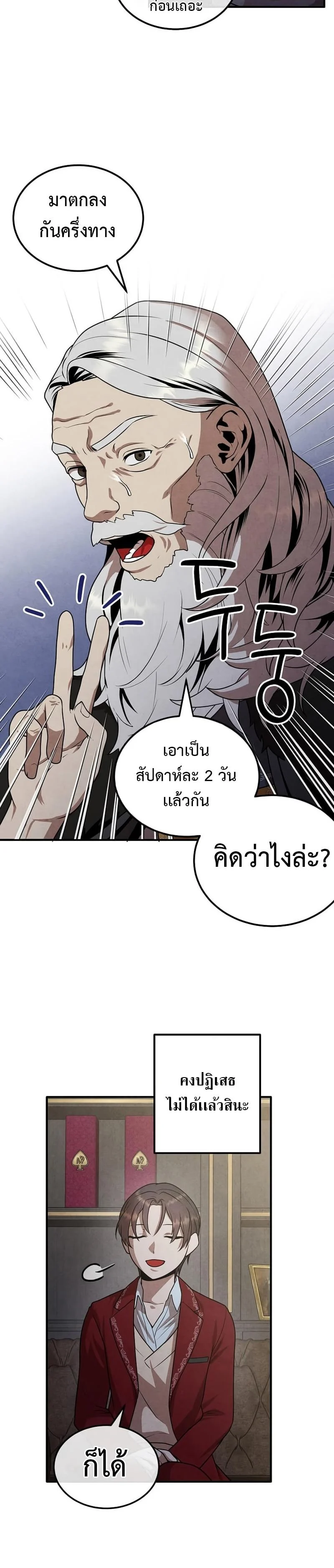 Legendary Youngest Son of the Marquis House ตอนที่ 70 page 22