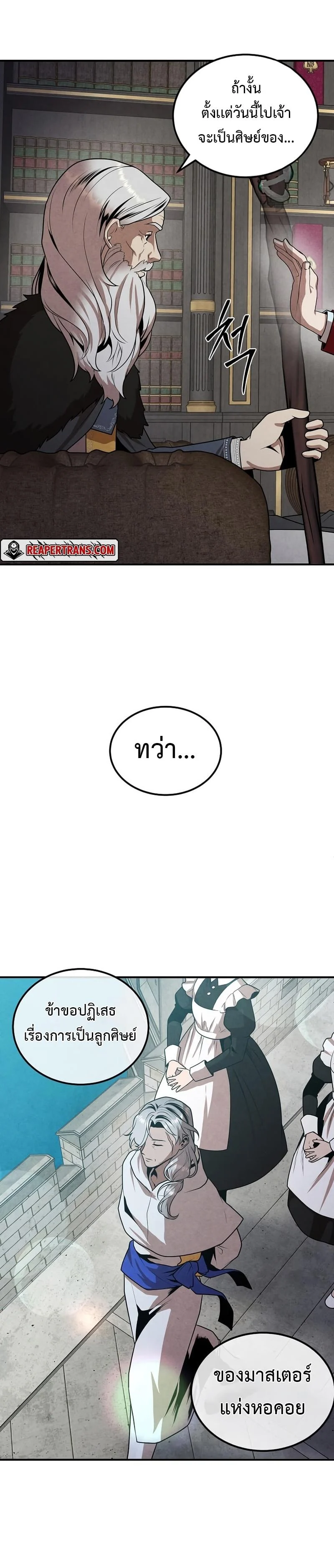 Legendary Youngest Son of the Marquis House ตอนที่ 70 page 23