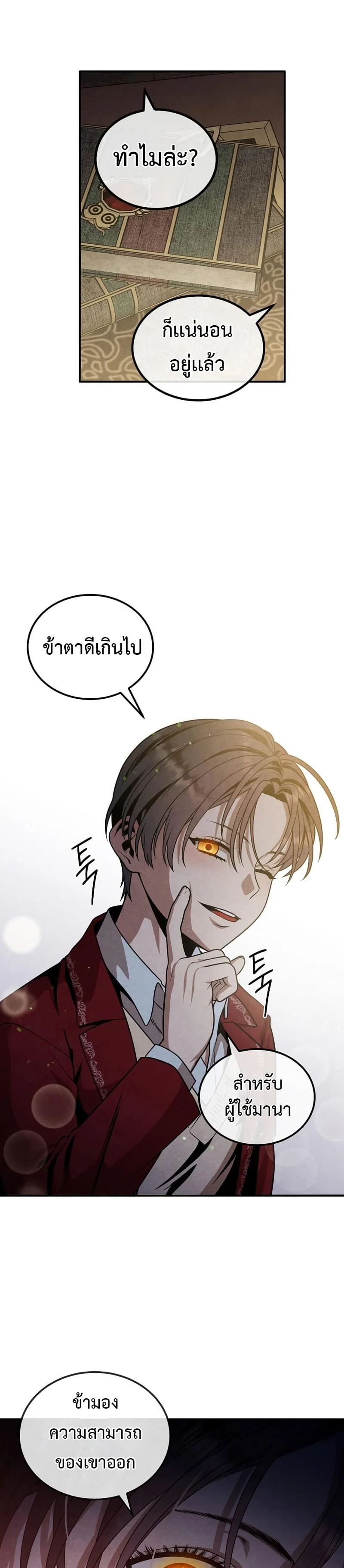 Legendary Youngest Son of the Marquis House ตอนที่ 70 page 24