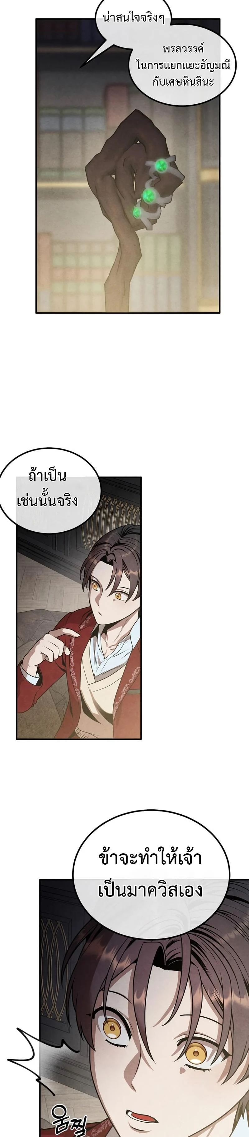 Legendary Youngest Son of the Marquis House ตอนที่ 70 page 26