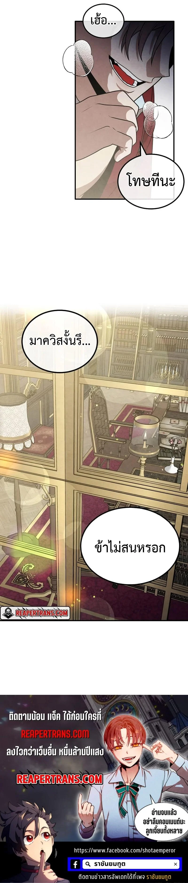 Legendary Youngest Son of the Marquis House ตอนที่ 70 page 28