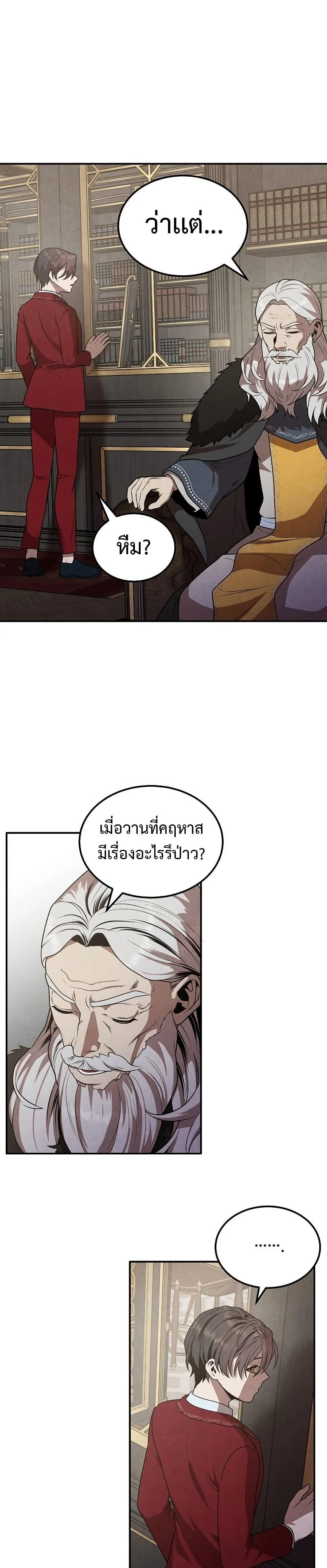 Legendary Youngest Son of the Marquis House ตอนที่ 71 page 1
