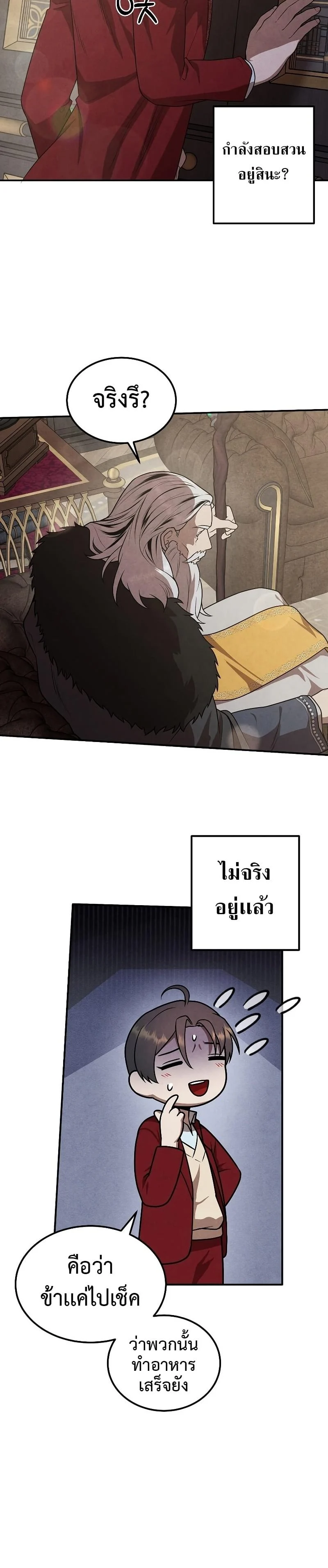 Legendary Youngest Son of the Marquis House ตอนที่ 71 page 3