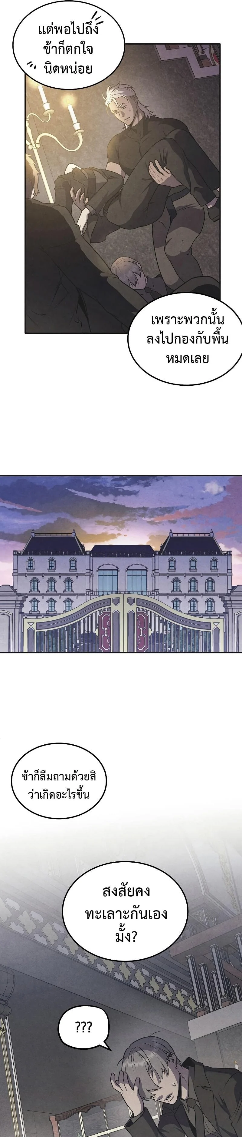Legendary Youngest Son of the Marquis House ตอนที่ 71 page 4