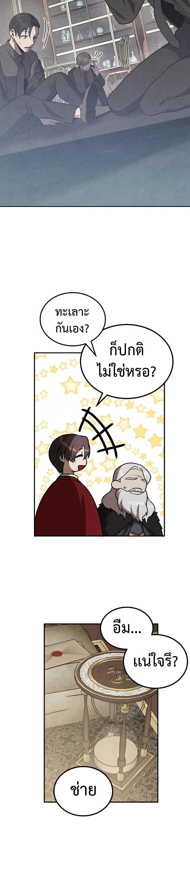 Legendary Youngest Son of the Marquis House ตอนที่ 71 page 5