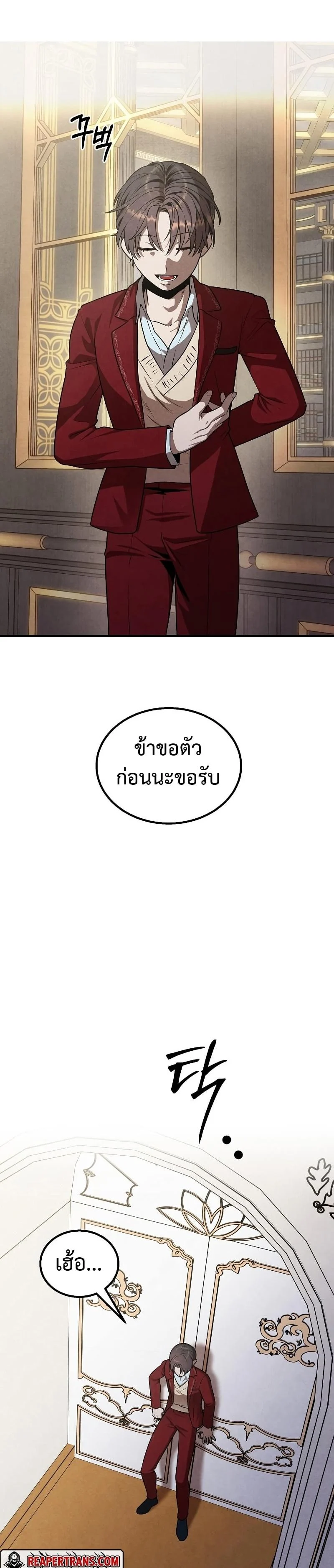 Legendary Youngest Son of the Marquis House ตอนที่ 71 page 6