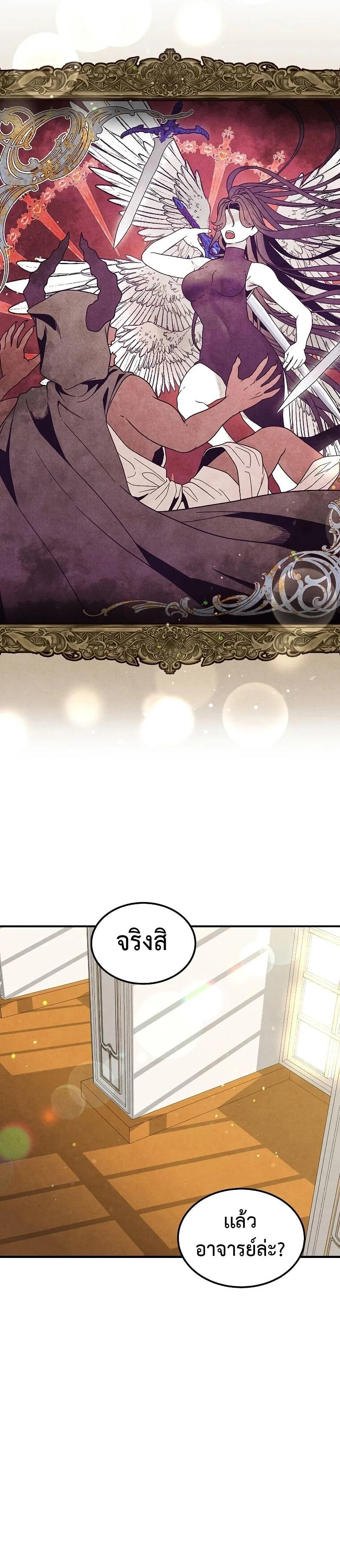 Legendary Youngest Son of the Marquis House ตอนที่ 71 page 8