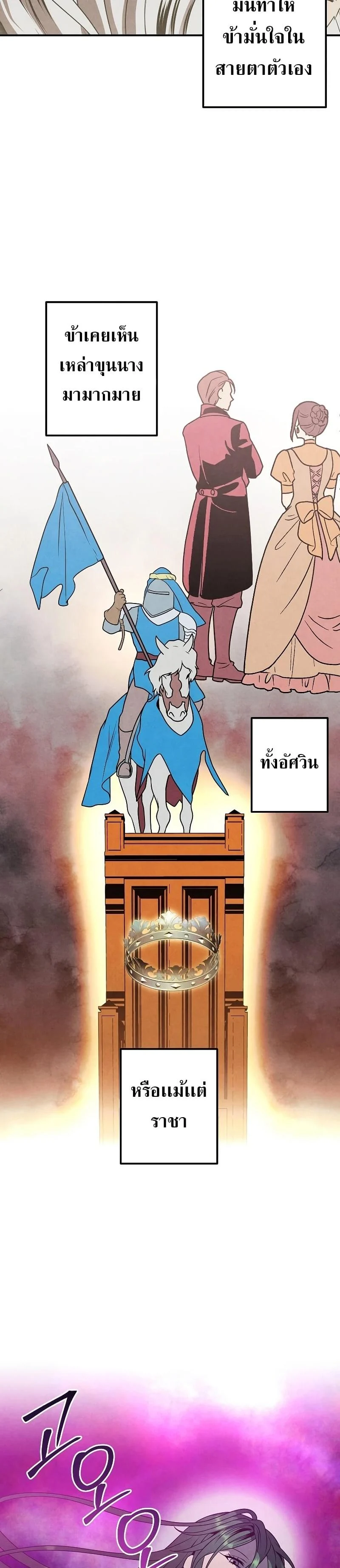 Legendary Youngest Son of the Marquis House ตอนที่ 71 page 10