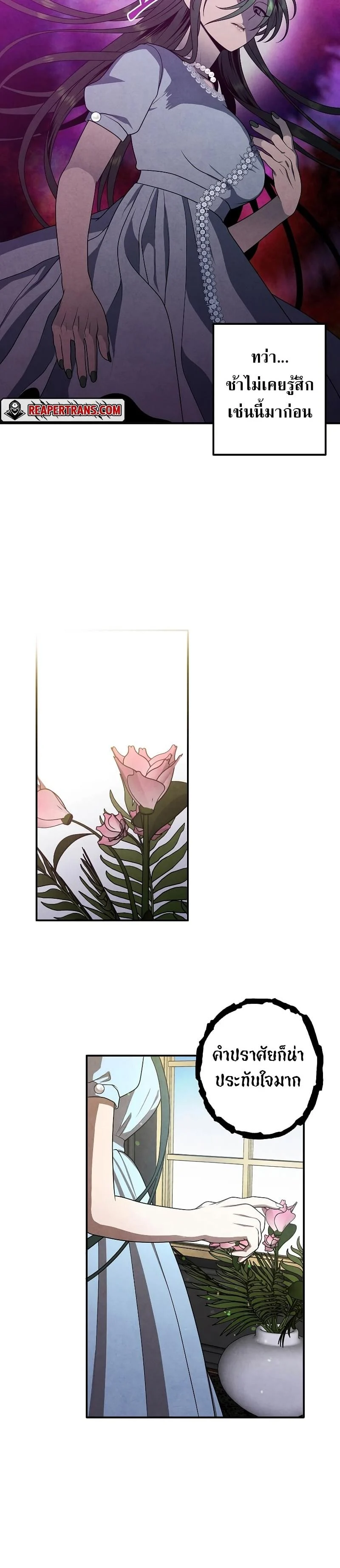 Legendary Youngest Son of the Marquis House ตอนที่ 71 page 11