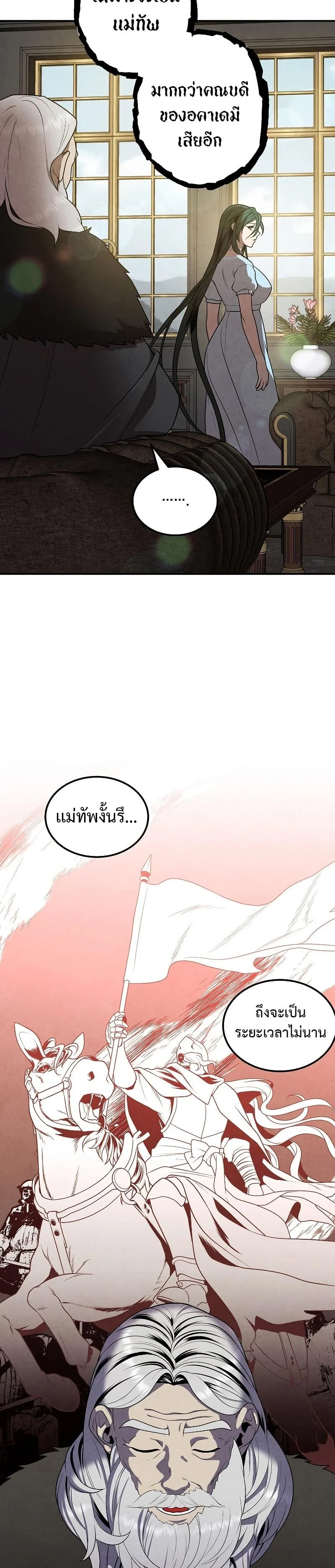 Legendary Youngest Son of the Marquis House ตอนที่ 71 page 13