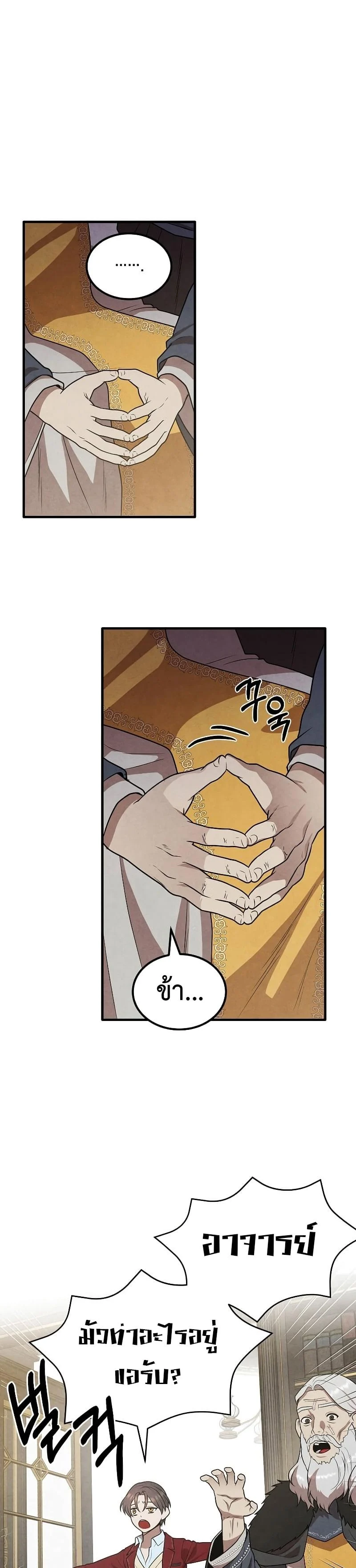 Legendary Youngest Son of the Marquis House ตอนที่ 71 page 16