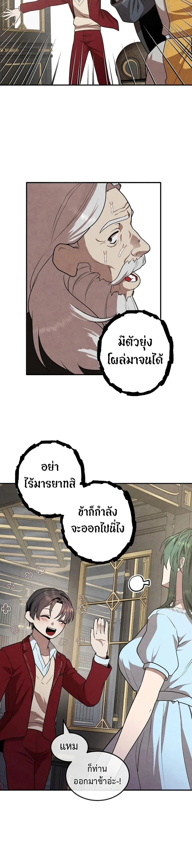 Legendary Youngest Son of the Marquis House ตอนที่ 71 page 17