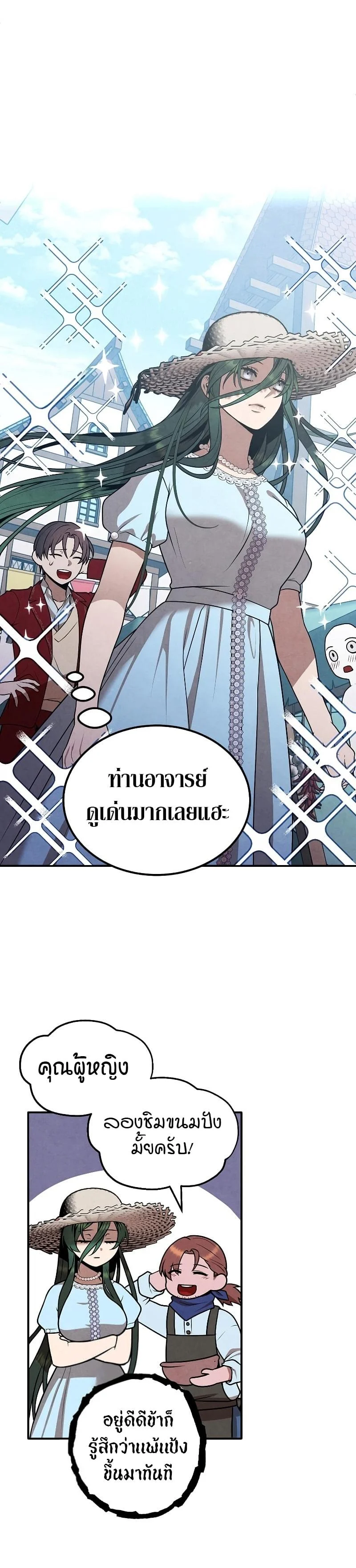 Legendary Youngest Son of the Marquis House ตอนที่ 71 page 19