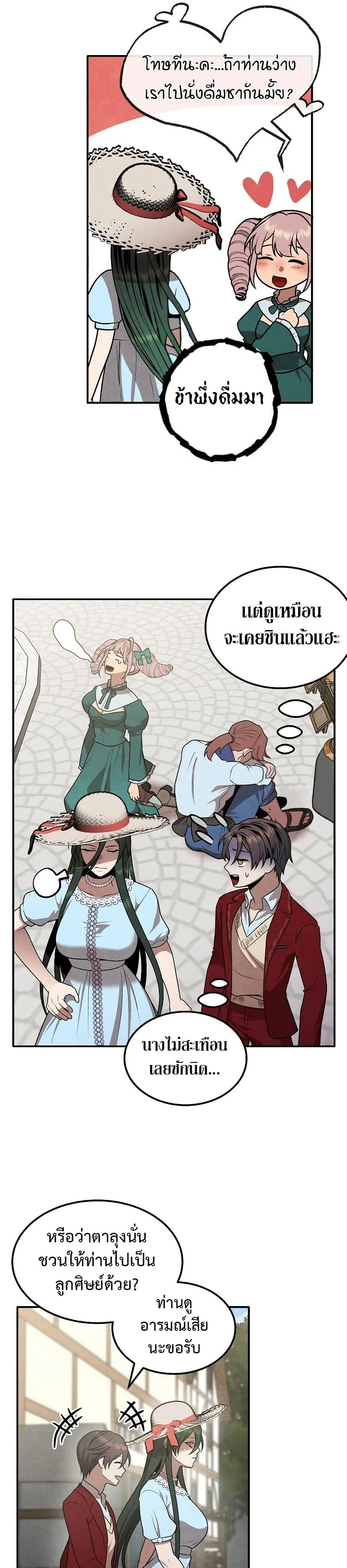 Legendary Youngest Son of the Marquis House ตอนที่ 71 page 20