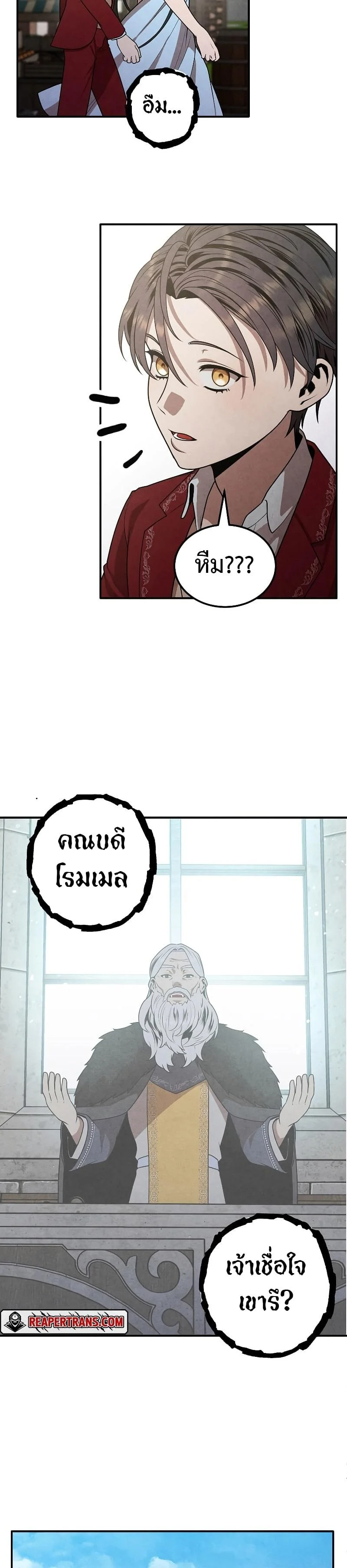 Legendary Youngest Son of the Marquis House ตอนที่ 71 page 21