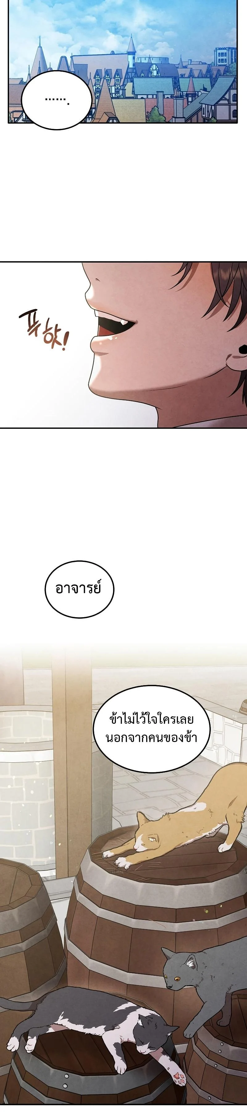 Legendary Youngest Son of the Marquis House ตอนที่ 71 page 22