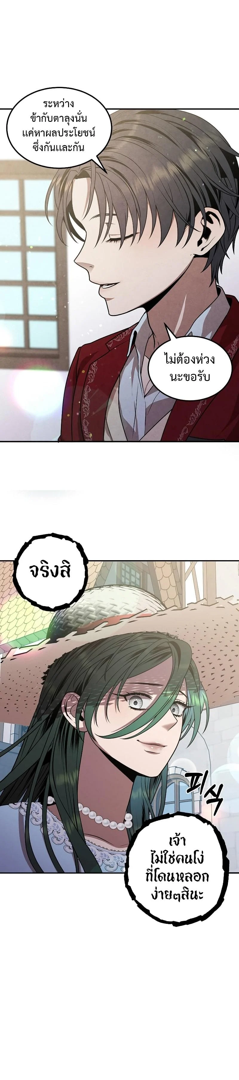 Legendary Youngest Son of the Marquis House ตอนที่ 71 page 23