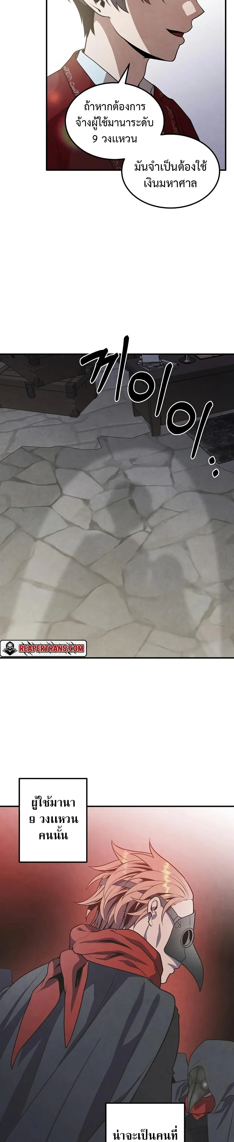 Legendary Youngest Son of the Marquis House ตอนที่ 72 page 2