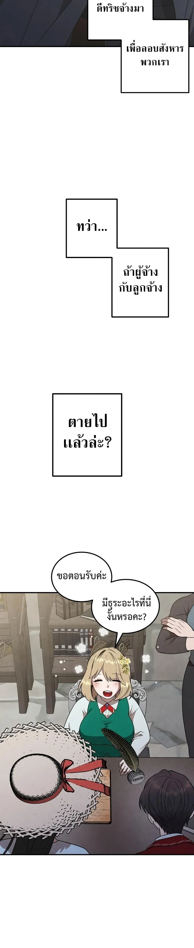 Legendary Youngest Son of the Marquis House ตอนที่ 72 page 3