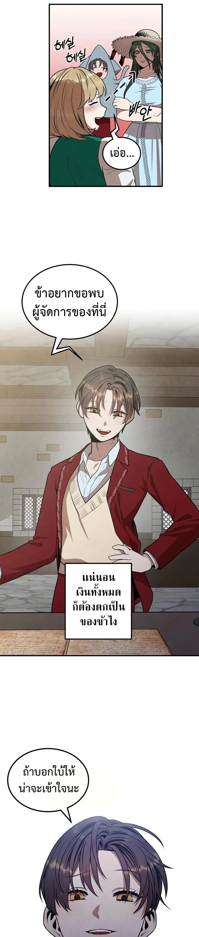 Legendary Youngest Son of the Marquis House ตอนที่ 72 page 4