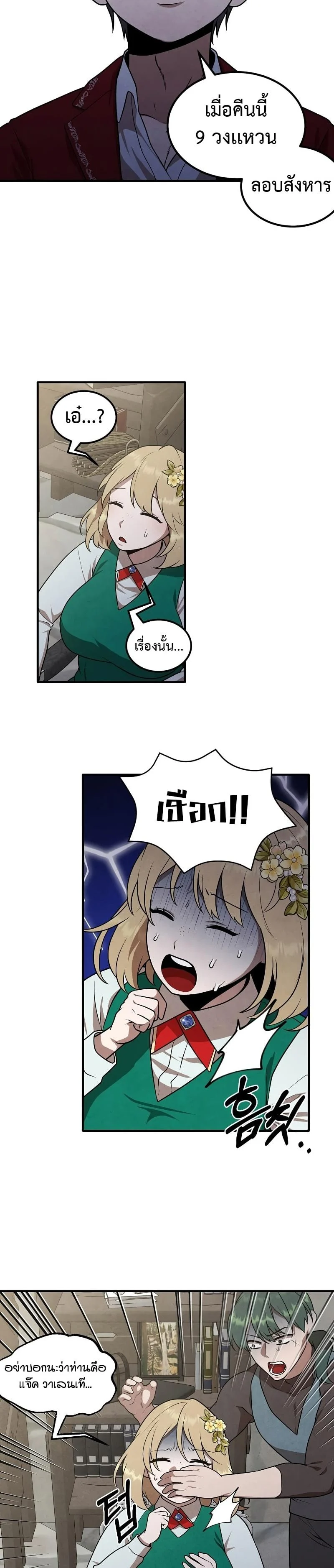 Legendary Youngest Son of the Marquis House ตอนที่ 72 page 5