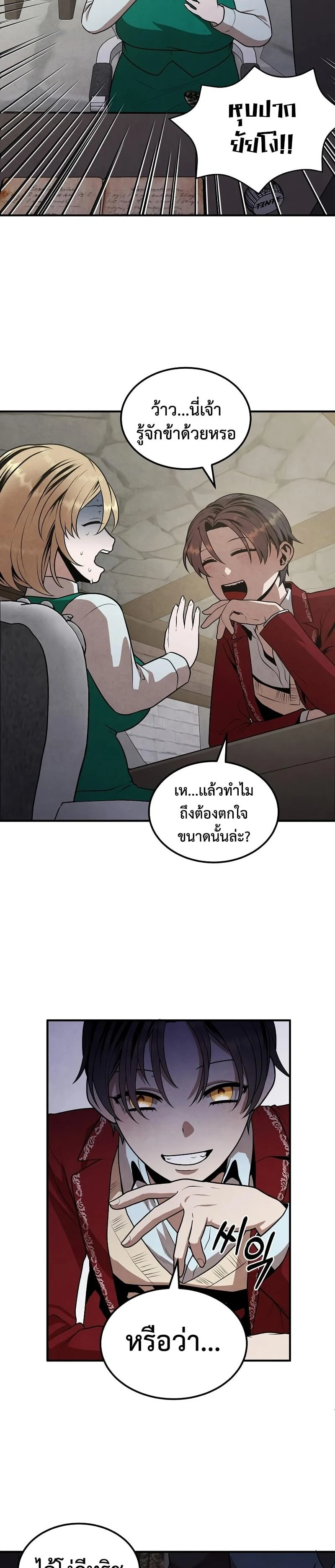 Legendary Youngest Son of the Marquis House ตอนที่ 72 page 6
