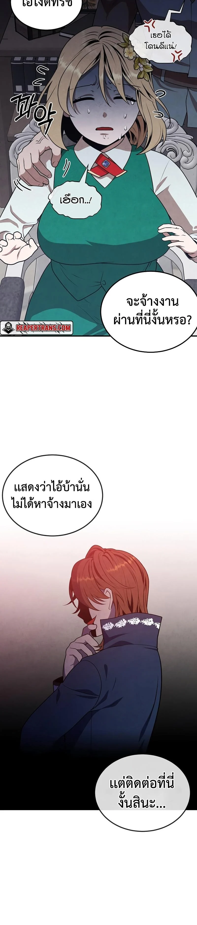 Legendary Youngest Son of the Marquis House ตอนที่ 72 page 7