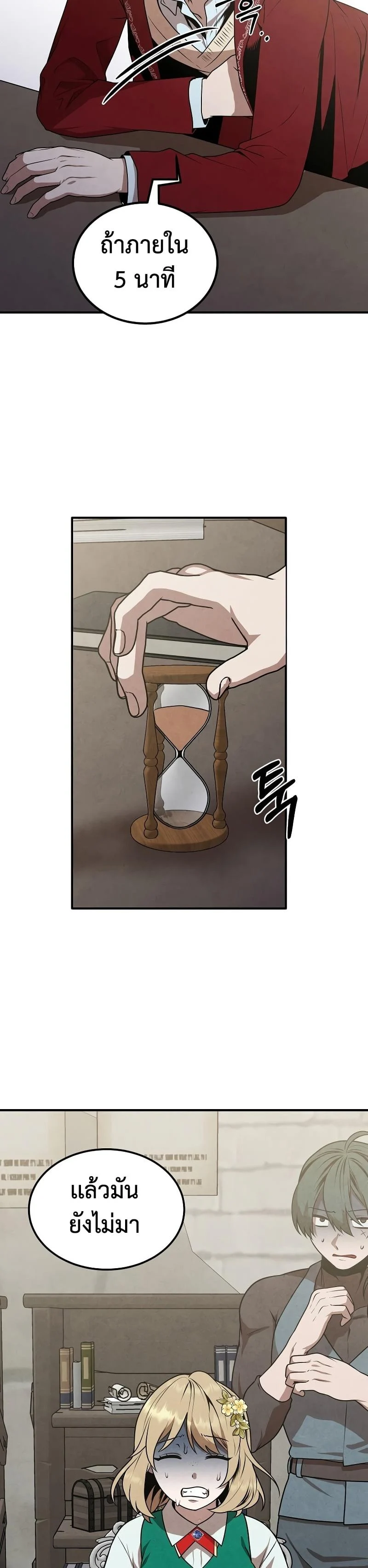 Legendary Youngest Son of the Marquis House ตอนที่ 72 page 9