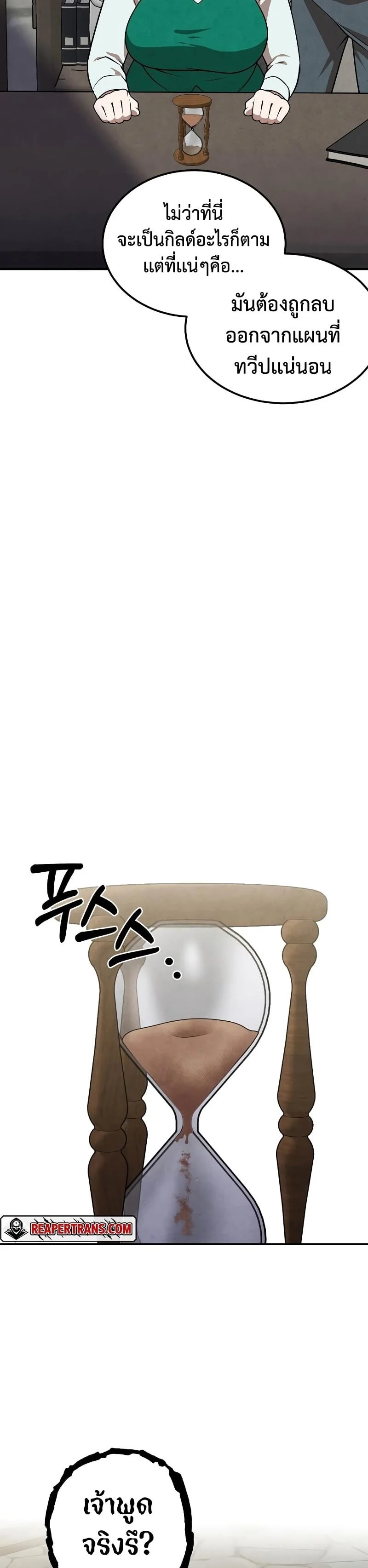 Legendary Youngest Son of the Marquis House ตอนที่ 72 page 10