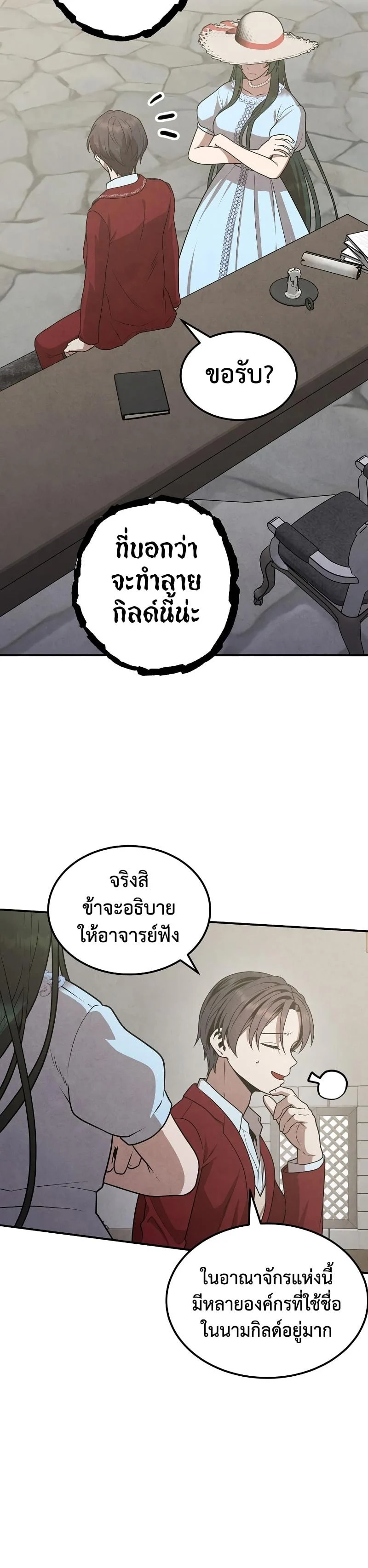 Legendary Youngest Son of the Marquis House ตอนที่ 72 page 11
