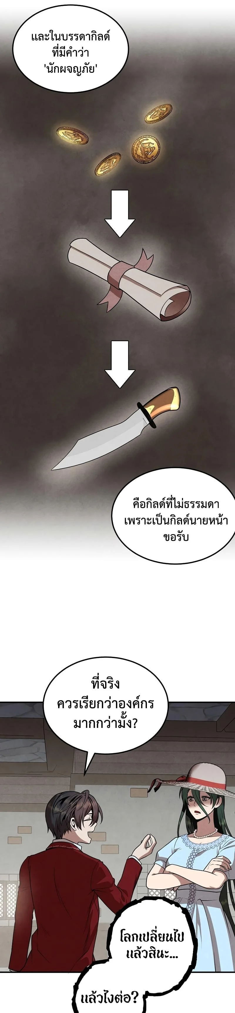 Legendary Youngest Son of the Marquis House ตอนที่ 72 page 12