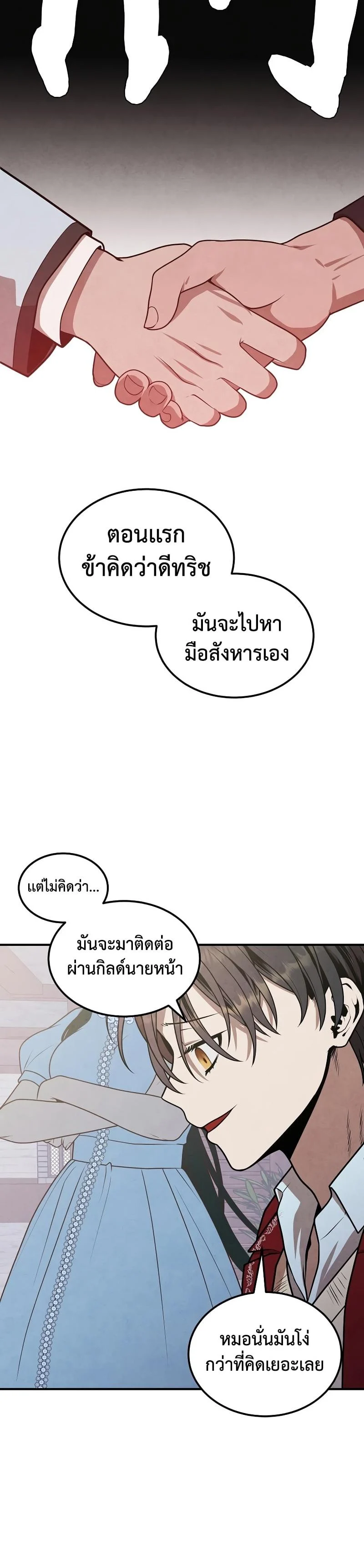 Legendary Youngest Son of the Marquis House ตอนที่ 72 page 15