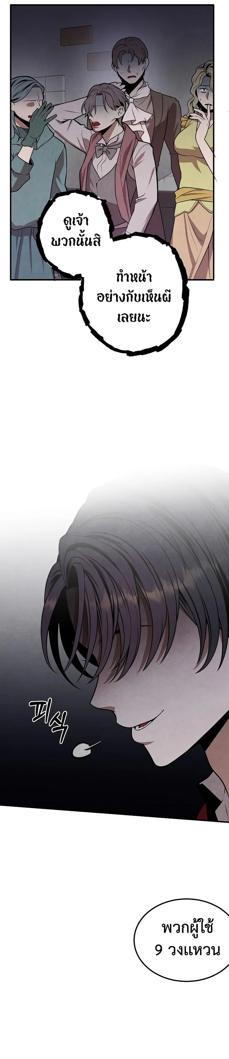 Legendary Youngest Son of the Marquis House ตอนที่ 72 page 16