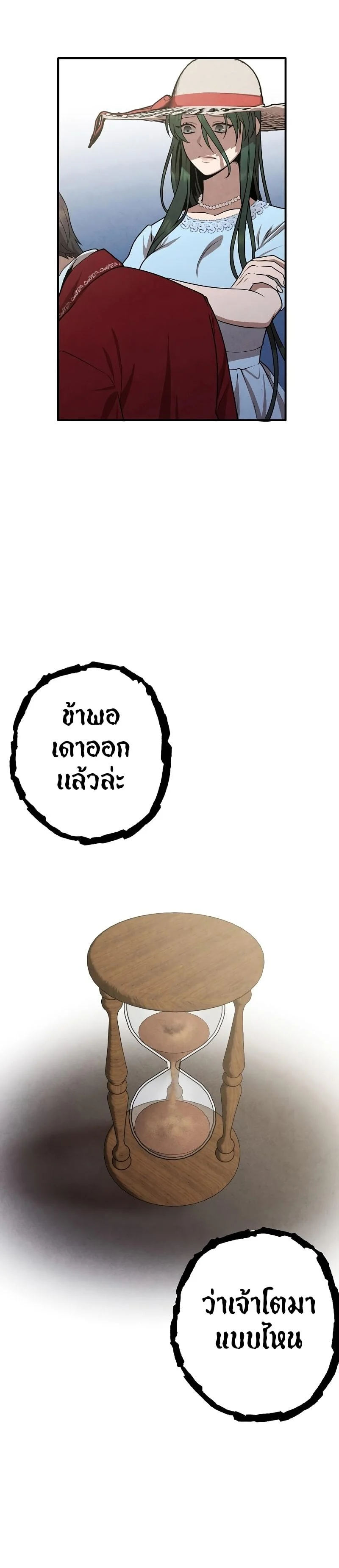 Legendary Youngest Son of the Marquis House ตอนที่ 72 page 18