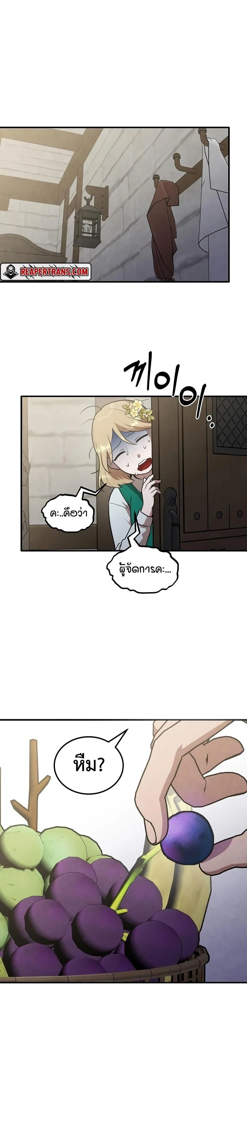 Legendary Youngest Son of the Marquis House ตอนที่ 72 page 19