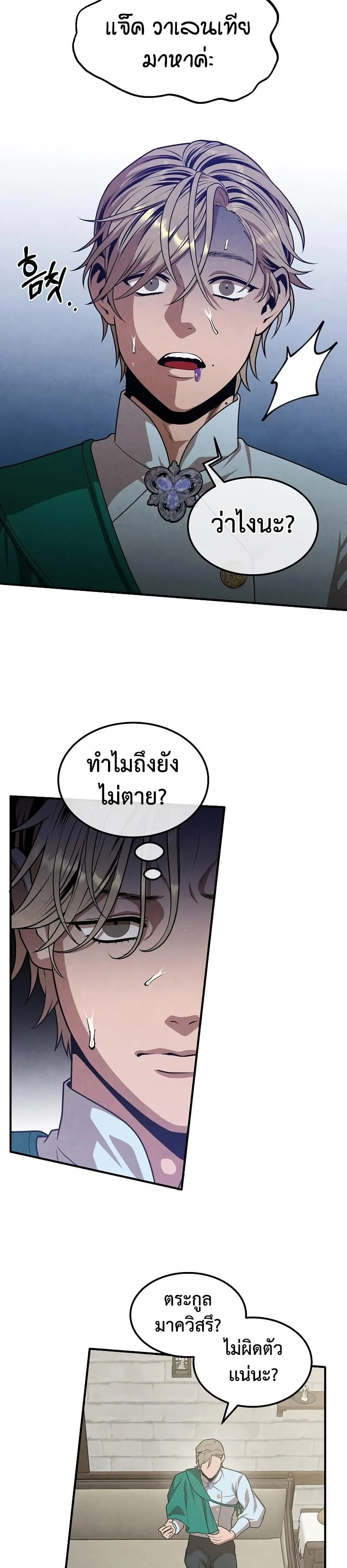 Legendary Youngest Son of the Marquis House ตอนที่ 72 page 21